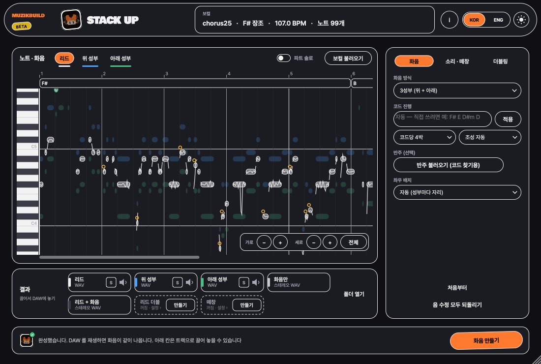 Stack Up 실제 화면