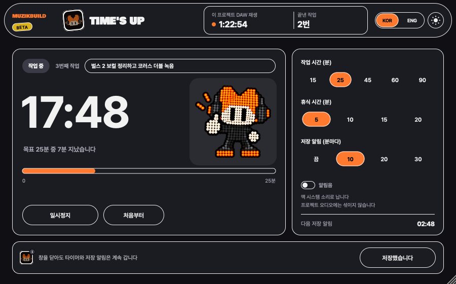 Time's Up 실제 화면