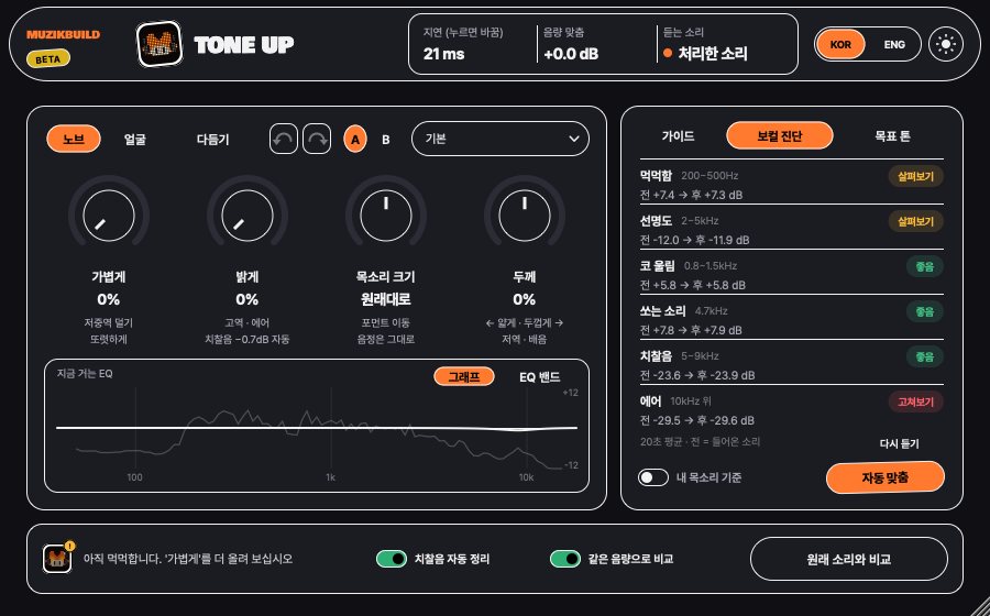 Tone Up 실제 화면